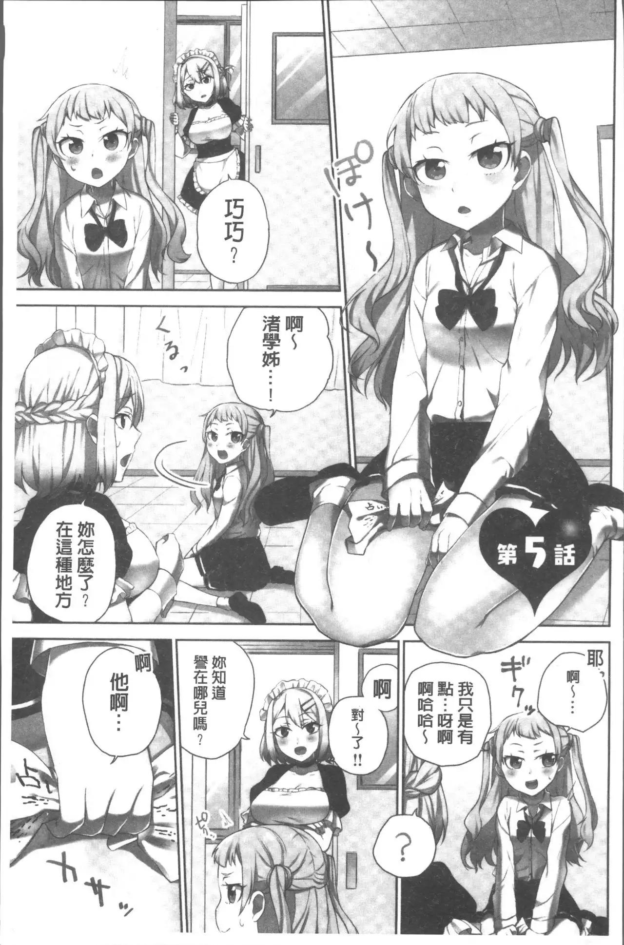 Iinchou no Hi. Mi. Tsu. ~Itta Kaisuu ga Barechau Sekai~