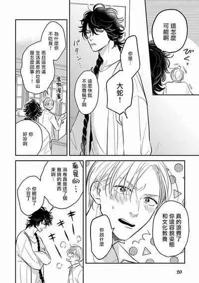 Ikenie Monzenbarai | 被退货的祭品 Ch. 1