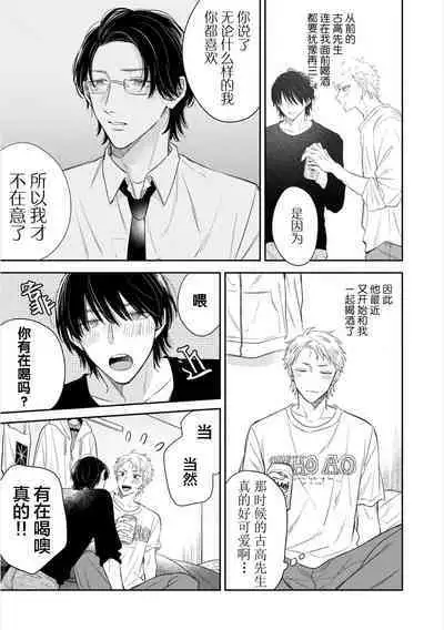 Takasete Kudasai Furutaka Shujin｜请让我抱您古高主任 [Chinese] [看海汉化组] [Digital]