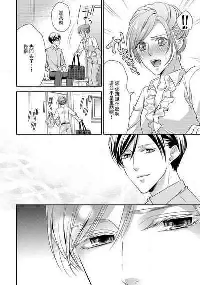 Demo Shachou wa Bra o Shite iru. | 但社长他穿bra欸。 1-5