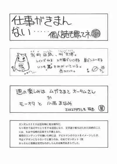 NEXT Climax Magazine 14 Gundam Seed Tokushuu-gou