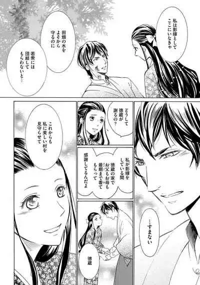 淫婚村～男衆の共同嫁～（分冊版） 【第1夜】山神の花嫁