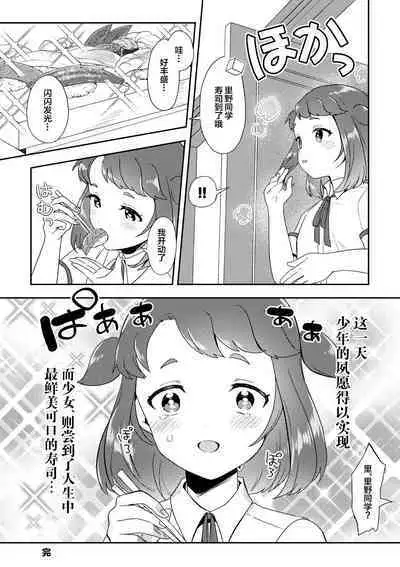 Banmeshi Ogoru kara Yurushite yo Kouhen | 晚饭请你吃啦原谅我吧 后篇