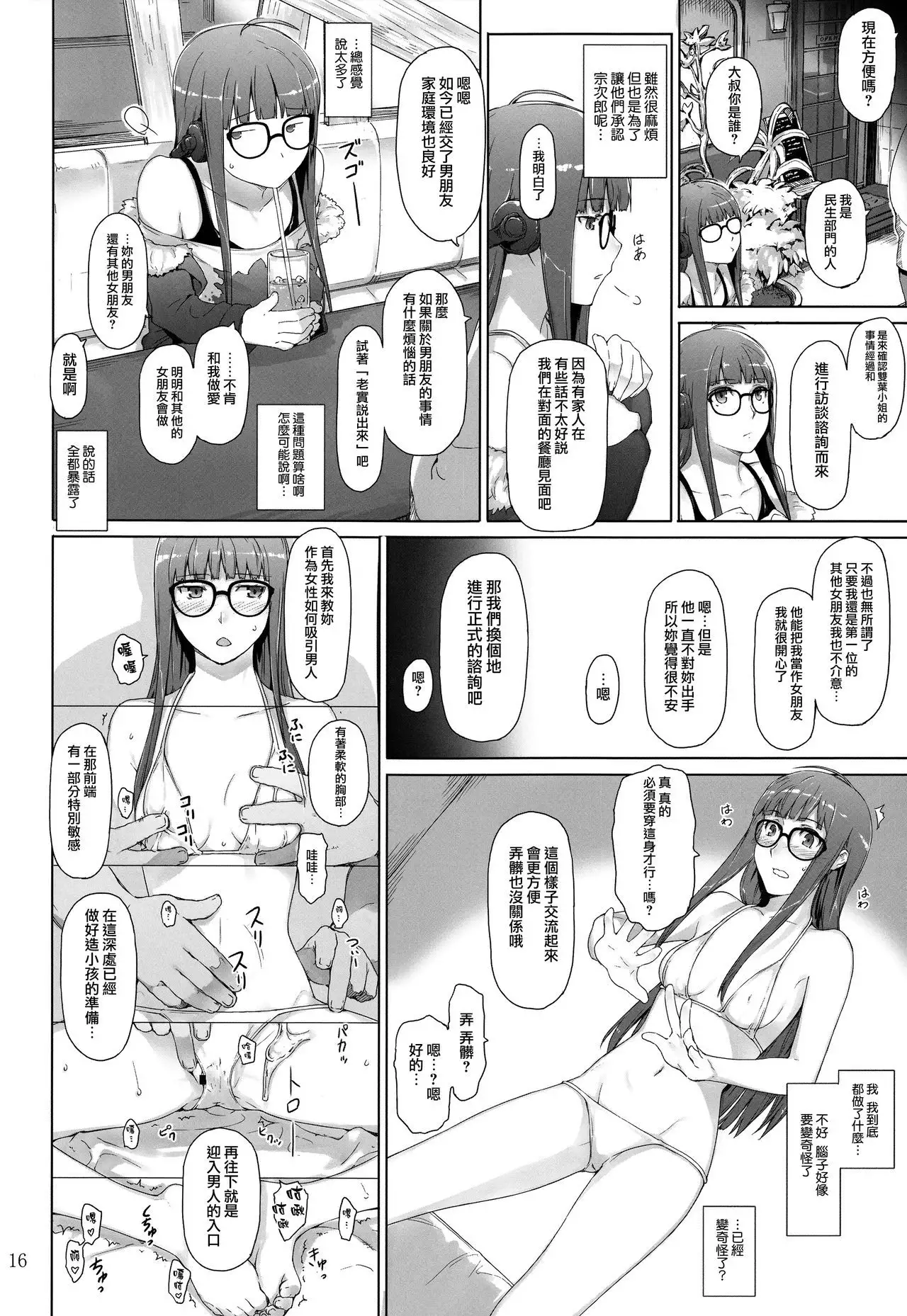 MTSP ] Kokoro no Kaitou no Josei Jijou