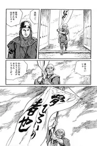 [Koike Kazuo, Kojima Goseki] Hanzou no Mon Vol.13