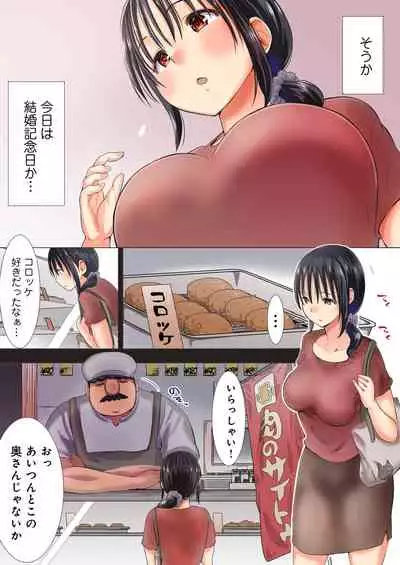 Otto no Daisuki na Croquette