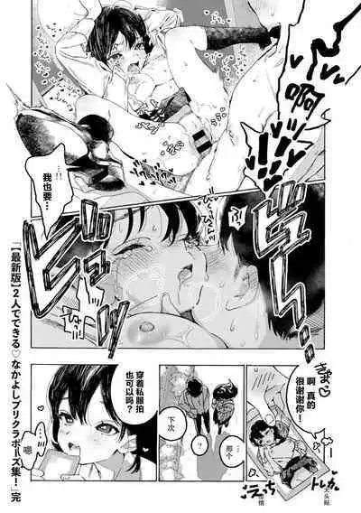 [7×2] 【最新版】2人でできるなかよしプリクラポーズ集！ [Chinese] [白杨汉化组]