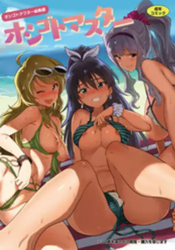 [Werk (Andou Shuki)] Oshigoto Master (THE IDOLM@STER) [Digital]