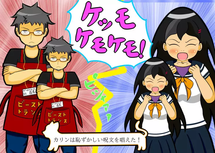 Kemo tan 1＠J-Chimera