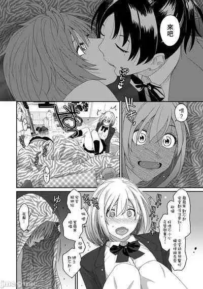 Itaiamai | 痛苦的甜蜜 Ch. 1-16