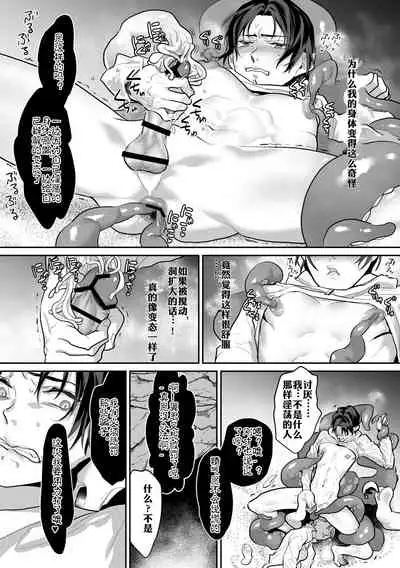 Shokushu to Deaeba Sunawachi Mesu Ochi | 遇到触手的堕落雌化