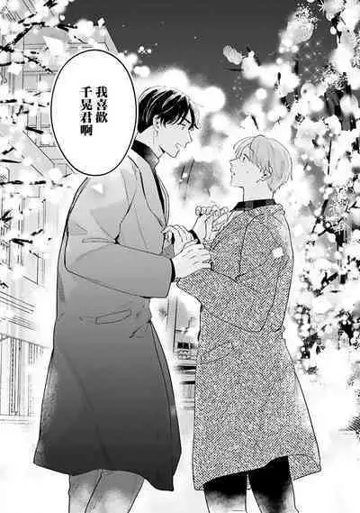 hodokeru koi wa yoi mo amai mo | 绽放的恋爱皆为醉与甜1-5