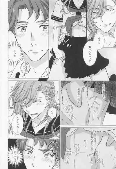 [mint.free (Ooba Celery)] Ikenai Asobi o Oboetara (SK8 The Infinity)