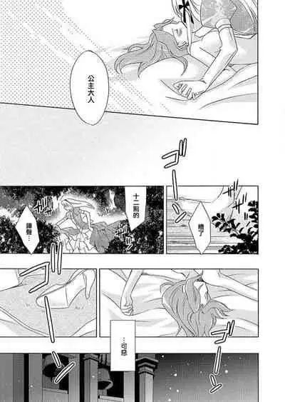 [Miyuki] Gyakuten Shinderera ~ dansō ōji no himi no jikan ~ | 性转灰姑娘~男装王子的秘密时间~ [Chinese][莉赛特汉化组]