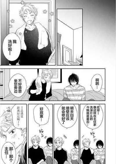 Takasete Kudasai Furutaka Shujin｜请让我抱您古高主任 [Chinese] [看海汉化组] [Digital]