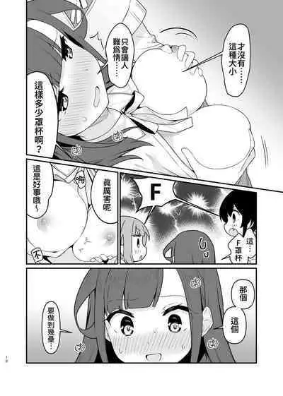 Toraeta mama de Hanasanaide 4 | 捉住我，別放走我4