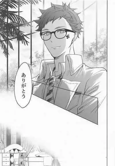 Anata no Nioi de Itte Shimaimasu