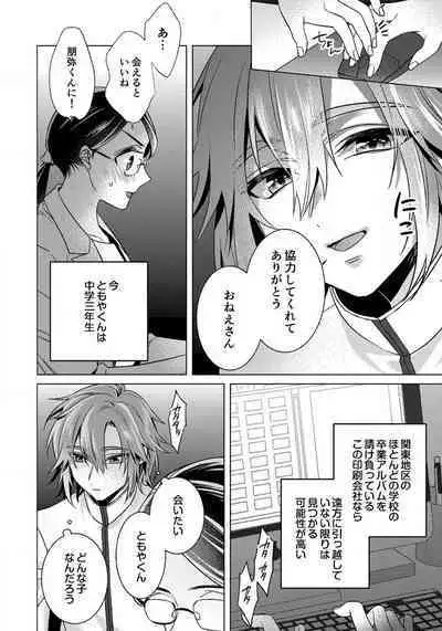 [Saotome Mokono] Ijimerare - "Onna" no Boki to Kainushi 3-nin 29-30