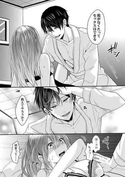 Zenbu Nuganakutatte, Ecchi wa Dekiru. 1