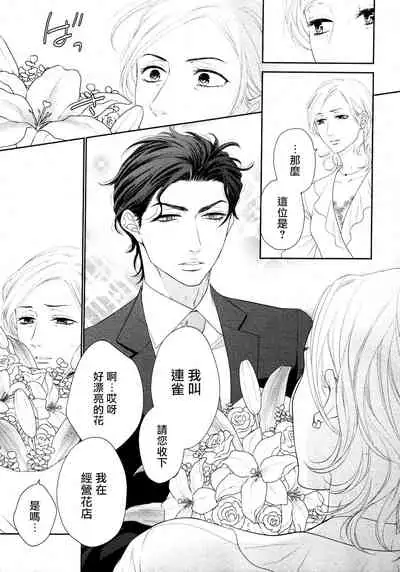 Takane no Hana wa, Midasaretai | 高嶺之花、意乱情迷 01-02