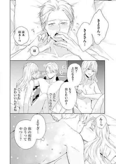 [Kojima Sumire] 29-sai no Fu Junai 1-5