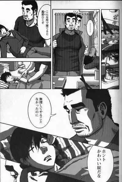 Tsubasa o Kudasai. Part 3