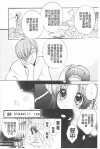 [Edoya Pochi] KyunKyun Switch | 戀戀不捨的淫亂開關 [Chinese]