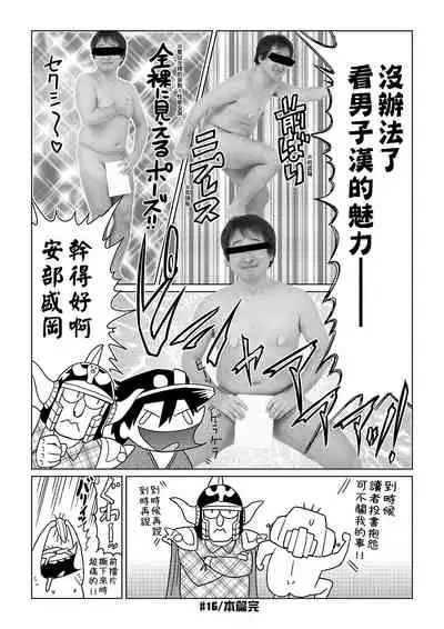 [Abe Morioka] Abe Morioka no ...(Kari) | 安部盛岡的…(情色漫畫家生活日誌) [Chinese] [Digital]