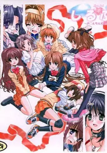 ShiruPri ~Ochinchin Daisuki~