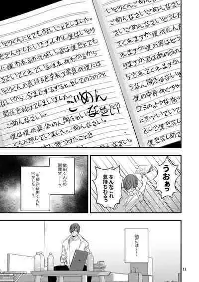 Kimo wo Ubatte boku ha Kowareta