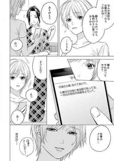 Furin Shoya, Yurusarenai Koi ni Oboreru Karada... 1-6