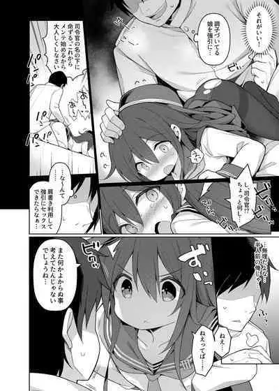 艦これえち漫画総集編〜蜜〜