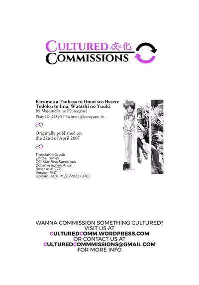 Kirameku Tsubasa ni Omoi o Hasete Todoku to Iina, Watashi no Yuuki