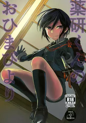 (CCOsaka105) [Bokuno82 (Bokuno)] Yagen-kun no Ohima Biyori (Touken Ranbu)