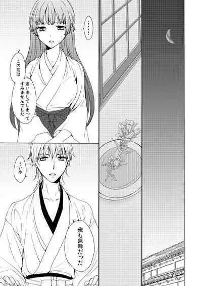 Kaiten Mokuba wa Koi o Utau