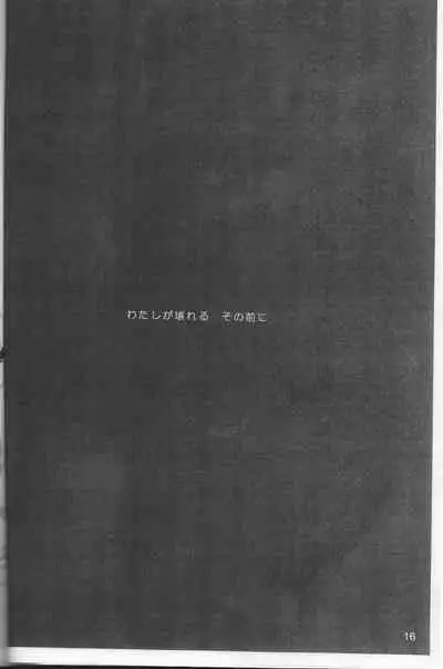 Omae ga Sekai o Kowashitainara.