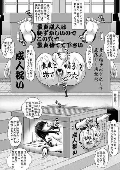 Rettou Homo Mesu sissy no Seijin no Gi