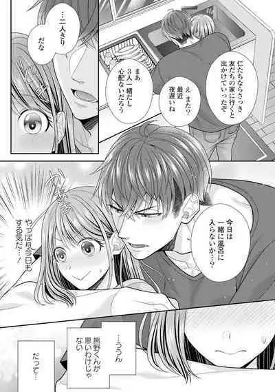 Sono Keisatsukan, Tokidoki Yajuu! 1-18