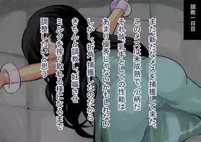 異世界ミルク牧場