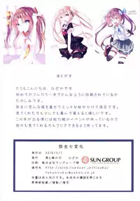 (COMIC1☆10) [Kuro to Kane no Hane (Hizaka)] Yayoi Shichihenge (Kantai Collection -KanColle-)