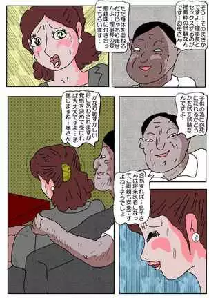 Ojuken Mama - Aware Taninbou Chigoku