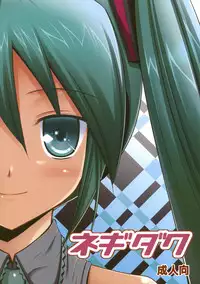 [Yotsumi Works (Yukino Minato, Chiba Chibasa, Hitsuji Hako)] Negidaku (VOCALOID)