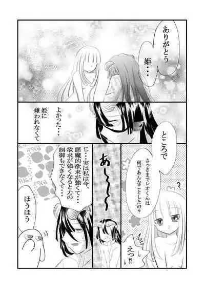 Kuroyamahitsuji-san wa Hime o Ajiwaitai