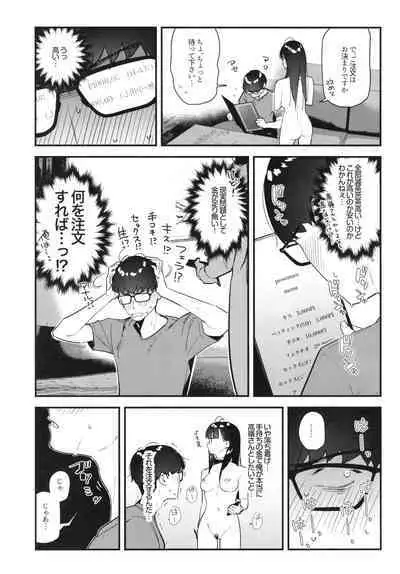 好きな子のバイト先がHなサービスをシている