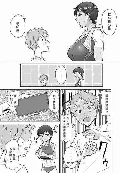 [Akutenkou] Bousou Seiai Runner's High (COMIC Anthurium 2022-01) [Chinese] [Banana手工漢化] [Digital]