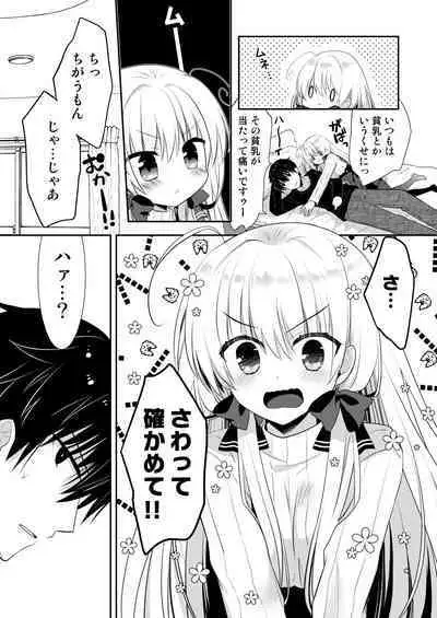 Ponkotsu Osananajimi to Ippai Ecchi Soushuuhen