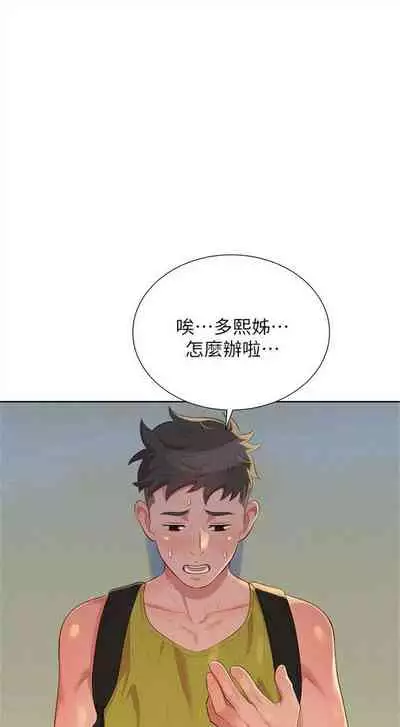 [週日] [犬子 & 經文旗] 漂亮幹姐姐 1-100 官方中文（連載中）