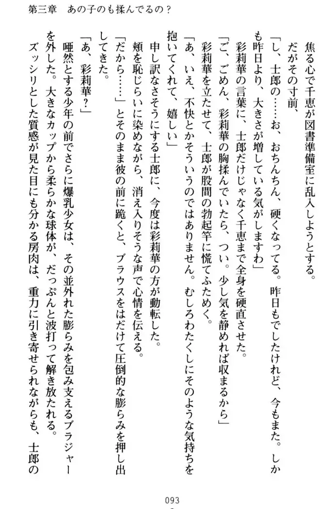 わたしのおっぱい育ててよ!