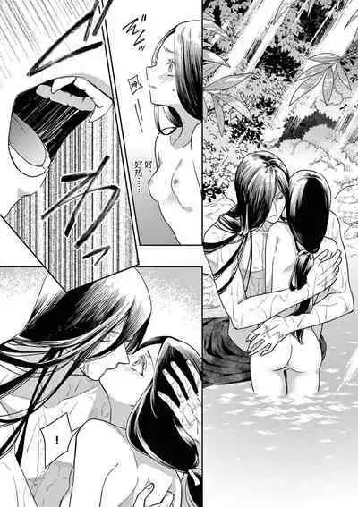 ike ni e no hanayome | 祭品新娘 1