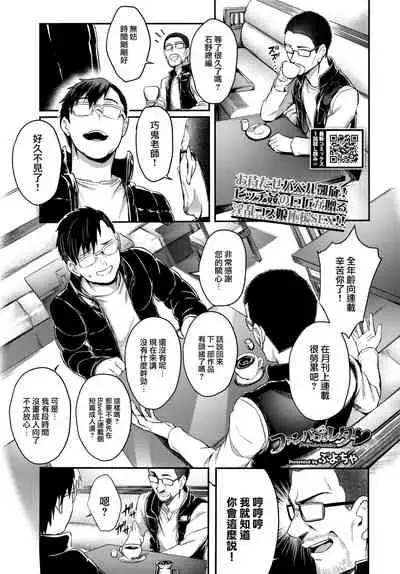 [Puyocha] Fanpakoraletter♥ (COMIC BAVEL 2022-08) [Chinese] [大鸟可不敢乱转汉化] [Digital]